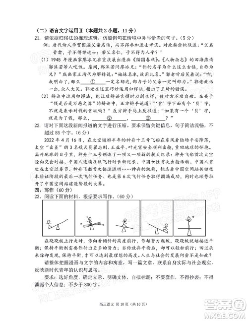 2022年沈阳市高中三年级教学质量监测三语文试题及答案