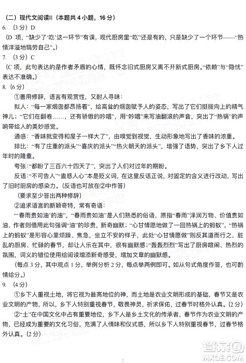 2022年沈阳市高中三年级教学质量监测三语文试题及答案