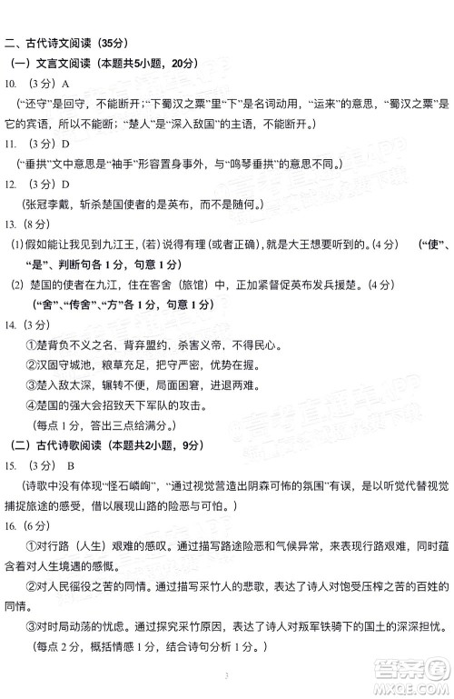 2022年沈阳市高中三年级教学质量监测三语文试题及答案 2022年沈阳市高中三年级教学质量监测三语文试题及答案