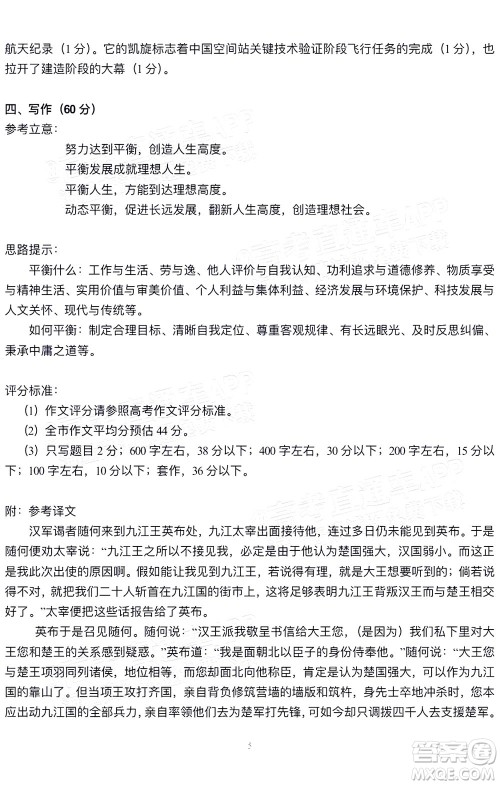 2022年沈阳市高中三年级教学质量监测三语文试题及答案 2022年沈阳市高中三年级教学质量监测三语文试题及答案