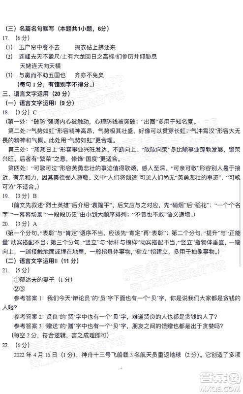 2022年沈阳市高中三年级教学质量监测三语文试题及答案