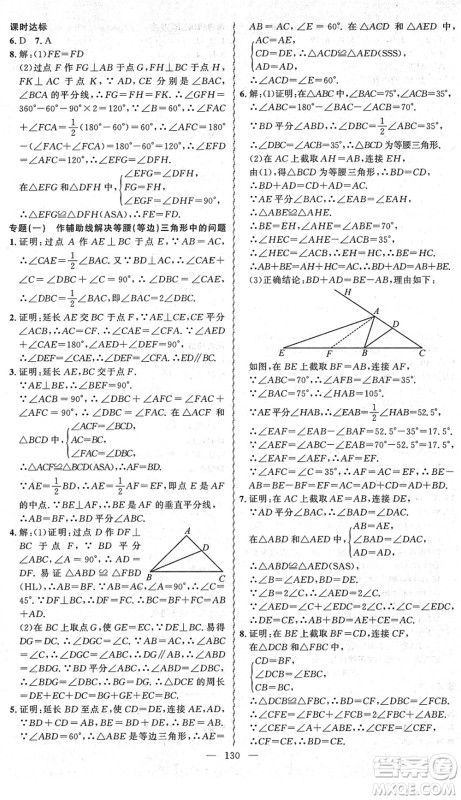 新疆青少年出版社2022黄冈金牌之路练闯考八年级数学下册北师版答案