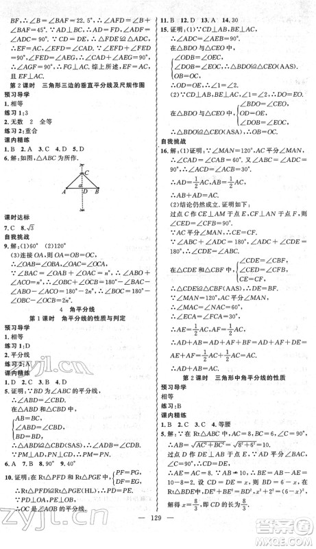 新疆青少年出版社2022黄冈金牌之路练闯考八年级数学下册北师版答案