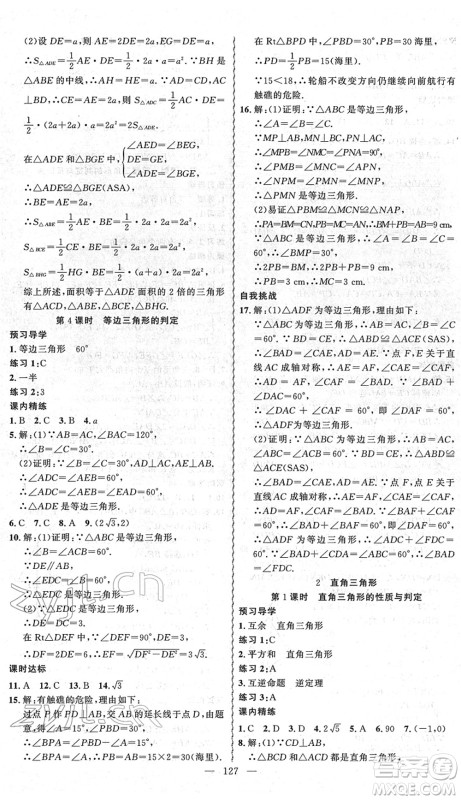 新疆青少年出版社2022黄冈金牌之路练闯考八年级数学下册北师版答案
