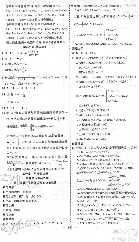 新疆青少年出版社2022黄冈金牌之路练闯考八年级数学下册北师版答案
