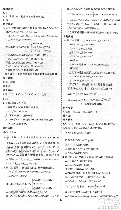 新疆青少年出版社2022黄冈金牌之路练闯考八年级数学下册北师版答案