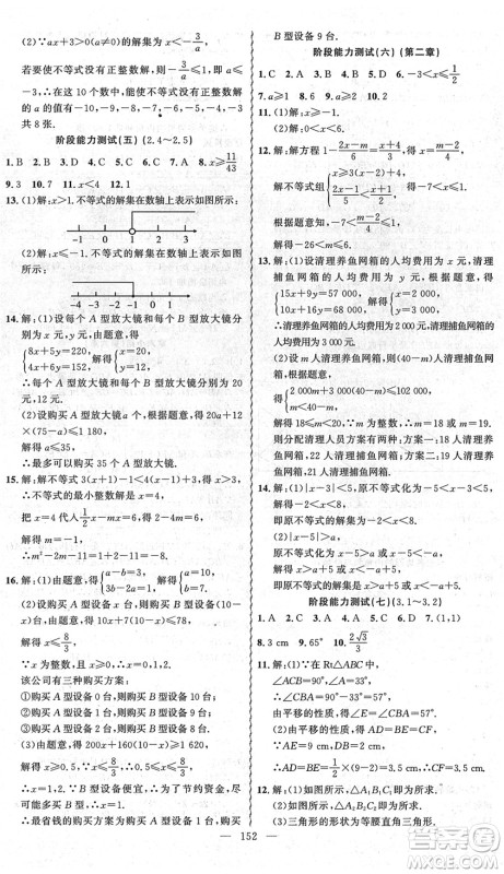 新疆青少年出版社2022黄冈金牌之路练闯考八年级数学下册北师版答案