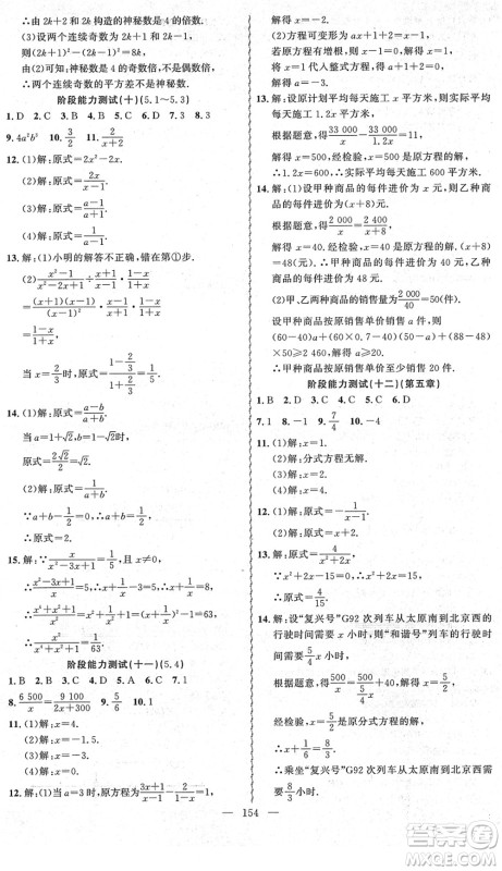 新疆青少年出版社2022黄冈金牌之路练闯考八年级数学下册北师版答案