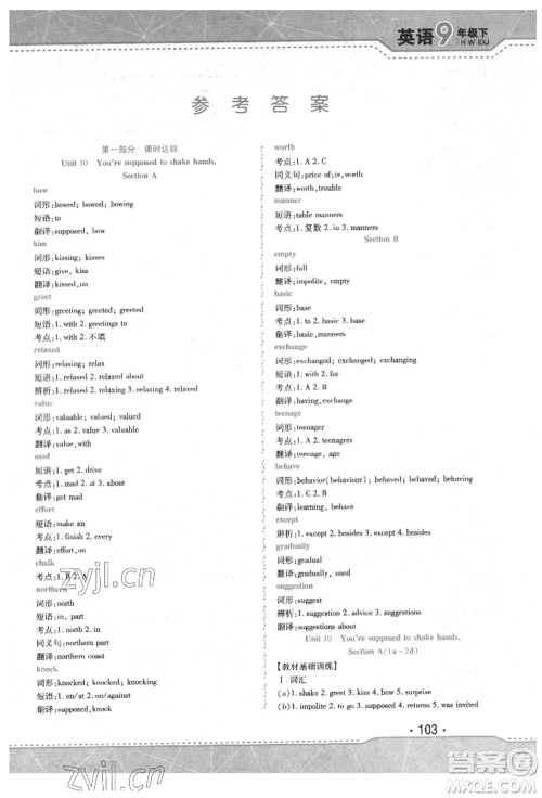 吉林出版集团股份有限公司2022精析巧练阶段验收与测试九年级下册英语人教版参考答案 吉林出版集团股份有限公司2022精析巧练阶段验收与测试九年级下册英语人教版参考答案