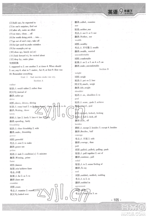 吉林出版集团股份有限公司2022精析巧练阶段验收与测试九年级下册英语人教版参考答案 吉林出版集团股份有限公司2022精析巧练阶段验收与测试九年级下册英语人教版参考答案