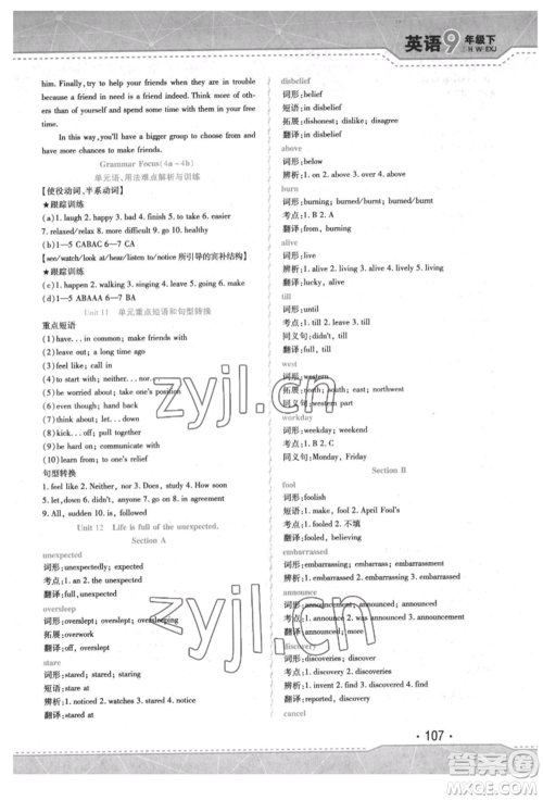 吉林出版集团股份有限公司2022精析巧练阶段验收与测试九年级下册英语人教版参考答案 吉林出版集团股份有限公司2022精析巧练阶段验收与测试九年级下册英语人教版参考答案