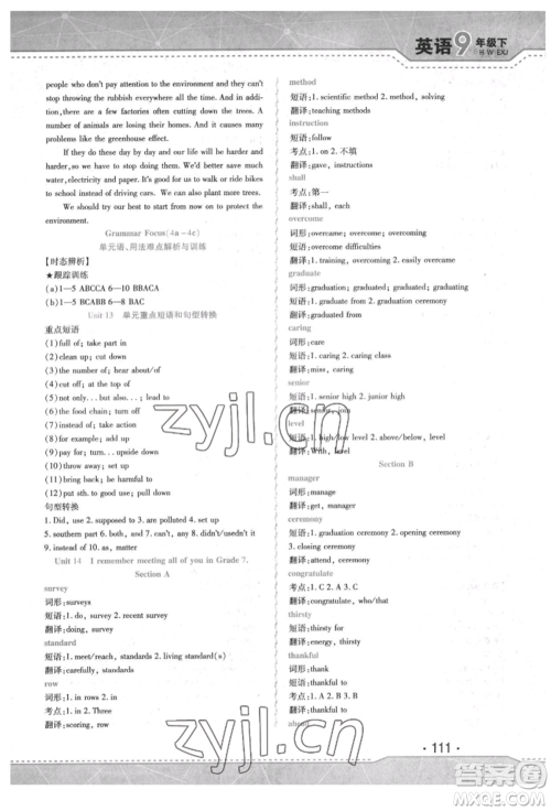 吉林出版集团股份有限公司2022精析巧练阶段验收与测试九年级下册英语人教版参考答案