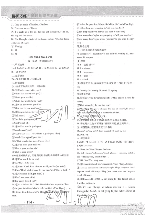 吉林出版集团股份有限公司2022精析巧练阶段验收与测试九年级下册英语人教版参考答案 吉林出版集团股份有限公司2022精析巧练阶段验收与测试九年级下册英语人教版参考答案