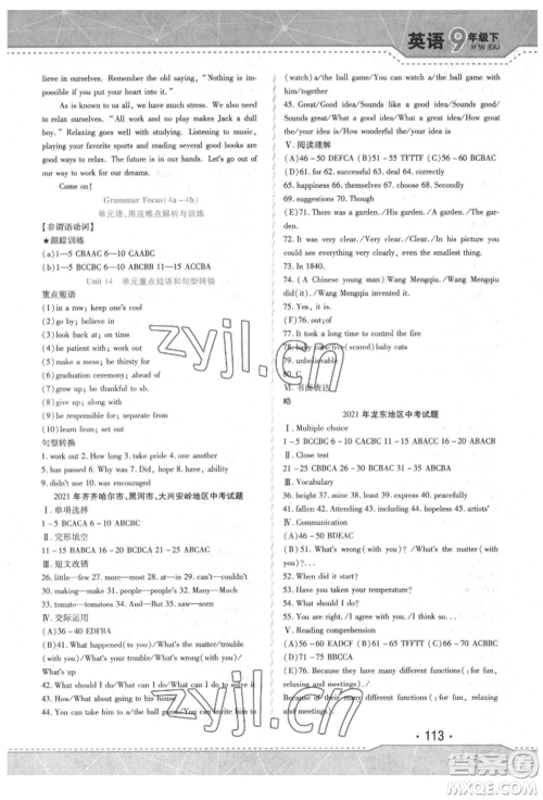 吉林出版集团股份有限公司2022精析巧练阶段验收与测试九年级下册英语人教版参考答案 吉林出版集团股份有限公司2022精析巧练阶段验收与测试九年级下册英语人教版参考答案