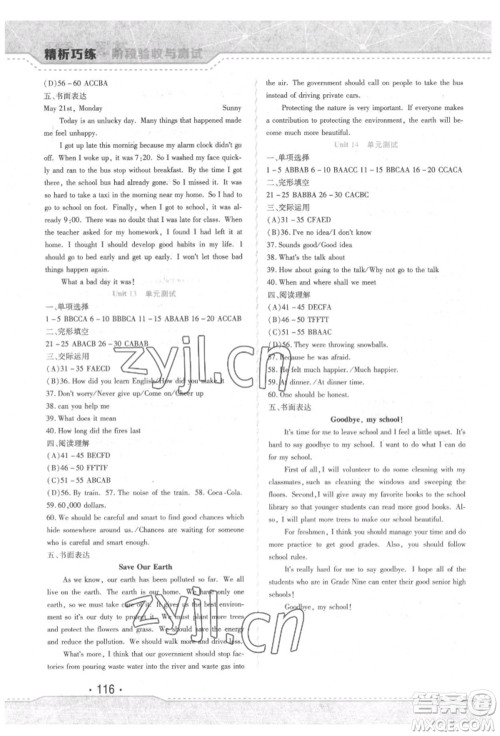 吉林出版集团股份有限公司2022精析巧练阶段验收与测试九年级下册英语人教版参考答案 吉林出版集团股份有限公司2022精析巧练阶段验收与测试九年级下册英语人教版参考答案