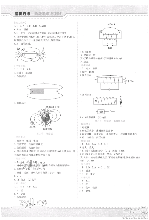 吉林出版集团股份有限公司2022精析巧练阶段验收与测试九年级下册物理人教版参考答案 吉林出版集团股份有限公司2022精析巧练阶段验收与测试九年级下册物理人教版参考答案