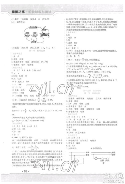 吉林出版集团股份有限公司2022精析巧练阶段验收与测试九年级下册物理人教版参考答案 吉林出版集团股份有限公司2022精析巧练阶段验收与测试九年级下册物理人教版参考答案