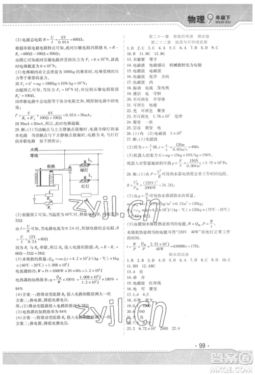 吉林出版集团股份有限公司2022精析巧练阶段验收与测试九年级下册物理人教版参考答案 吉林出版集团股份有限公司2022精析巧练阶段验收与测试九年级下册物理人教版参考答案
