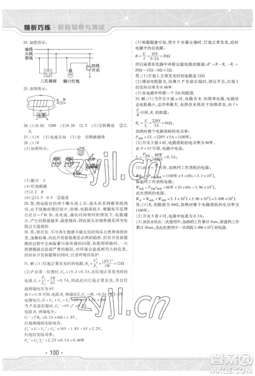 吉林出版集团股份有限公司2022精析巧练阶段验收与测试九年级下册物理人教版参考答案 吉林出版集团股份有限公司2022精析巧练阶段验收与测试九年级下册物理人教版参考答案