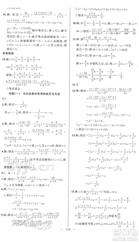 新疆青少年出版社2022黄冈金牌之路练闯考八年级数学下册华师版答案 新疆青少年出版社2022黄冈金牌之路练闯考八年级数学下册华师版答案