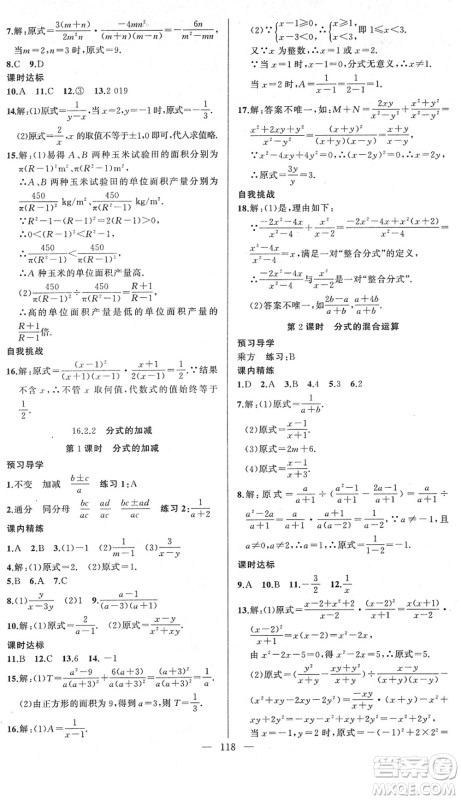 新疆青少年出版社2022黄冈金牌之路练闯考八年级数学下册华师版答案 新疆青少年出版社2022黄冈金牌之路练闯考八年级数学下册华师版答案