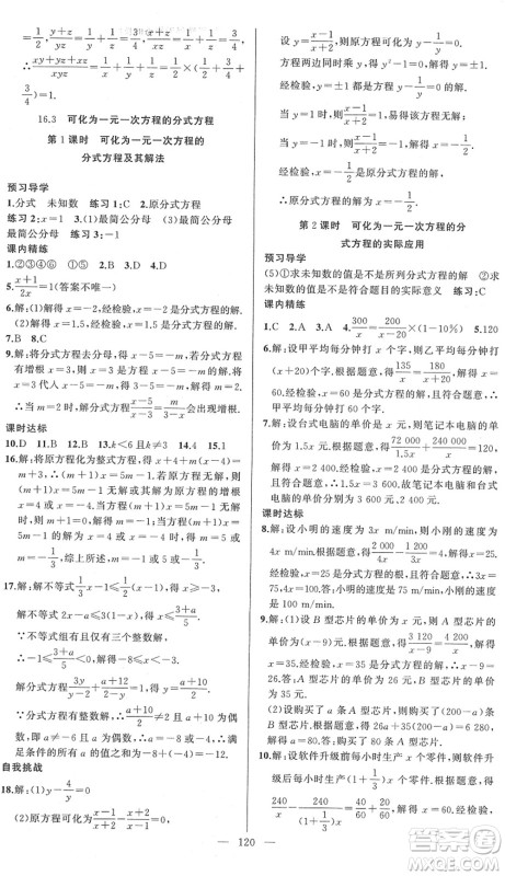 新疆青少年出版社2022黄冈金牌之路练闯考八年级数学下册华师版答案 新疆青少年出版社2022黄冈金牌之路练闯考八年级数学下册华师版答案