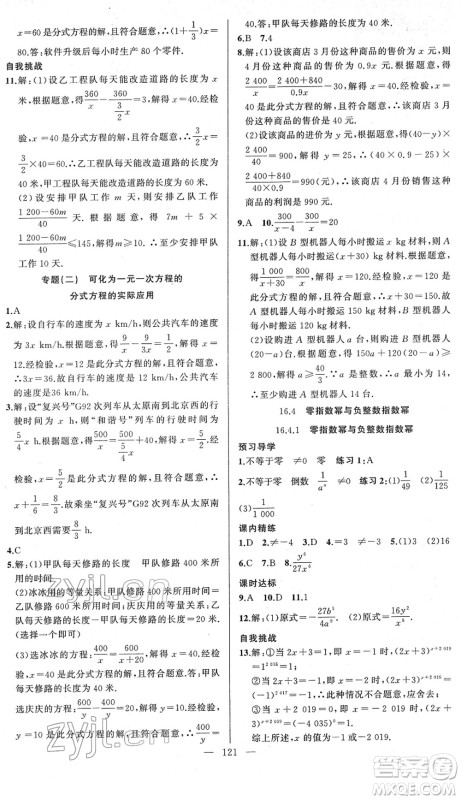 新疆青少年出版社2022黄冈金牌之路练闯考八年级数学下册华师版答案 新疆青少年出版社2022黄冈金牌之路练闯考八年级数学下册华师版答案