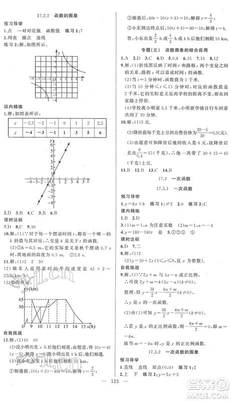 新疆青少年出版社2022黄冈金牌之路练闯考八年级数学下册华师版答案 新疆青少年出版社2022黄冈金牌之路练闯考八年级数学下册华师版答案