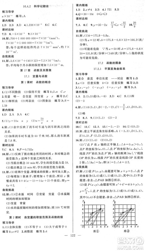新疆青少年出版社2022黄冈金牌之路练闯考八年级数学下册华师版答案 新疆青少年出版社2022黄冈金牌之路练闯考八年级数学下册华师版答案