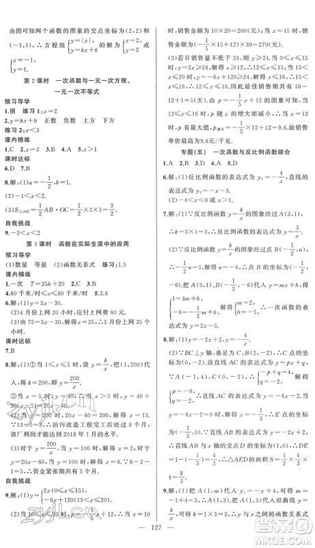 新疆青少年出版社2022黄冈金牌之路练闯考八年级数学下册华师版答案 新疆青少年出版社2022黄冈金牌之路练闯考八年级数学下册华师版答案