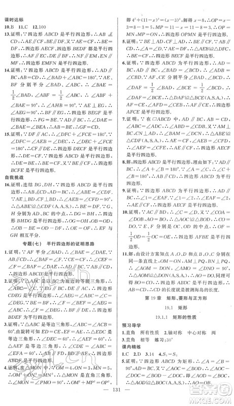 新疆青少年出版社2022黄冈金牌之路练闯考八年级数学下册华师版答案 新疆青少年出版社2022黄冈金牌之路练闯考八年级数学下册华师版答案