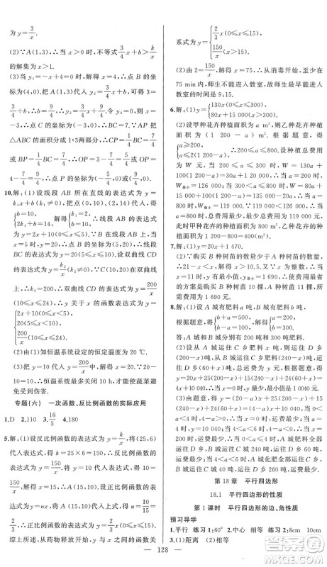 新疆青少年出版社2022黄冈金牌之路练闯考八年级数学下册华师版答案 新疆青少年出版社2022黄冈金牌之路练闯考八年级数学下册华师版答案