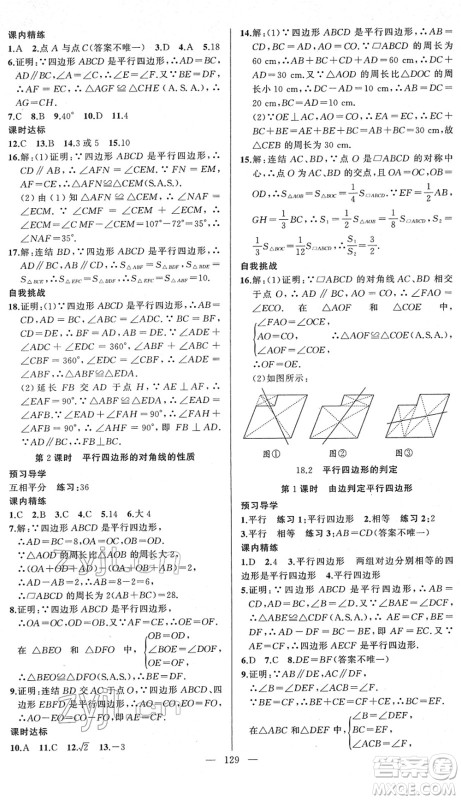 新疆青少年出版社2022黄冈金牌之路练闯考八年级数学下册华师版答案 新疆青少年出版社2022黄冈金牌之路练闯考八年级数学下册华师版答案