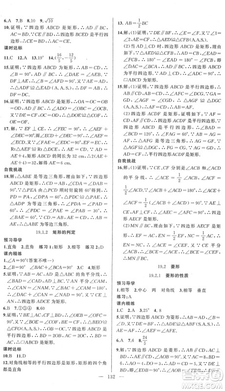 新疆青少年出版社2022黄冈金牌之路练闯考八年级数学下册华师版答案 新疆青少年出版社2022黄冈金牌之路练闯考八年级数学下册华师版答案