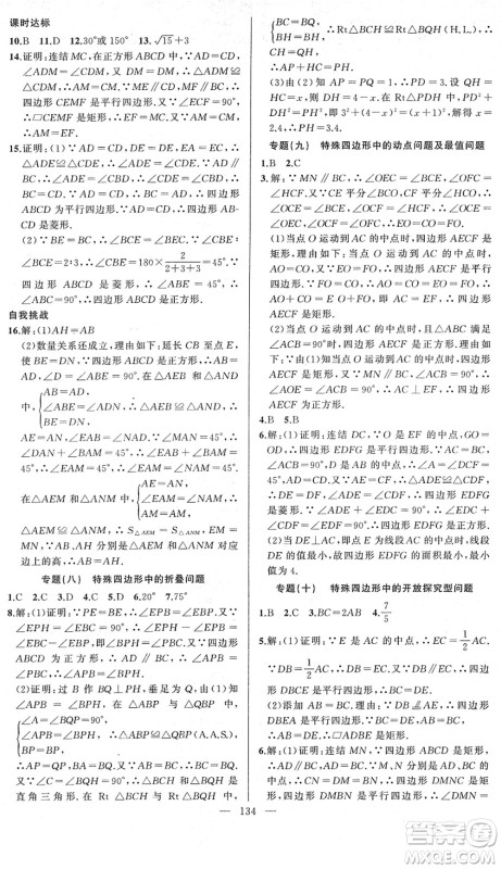 新疆青少年出版社2022黄冈金牌之路练闯考八年级数学下册华师版答案 新疆青少年出版社2022黄冈金牌之路练闯考八年级数学下册华师版答案