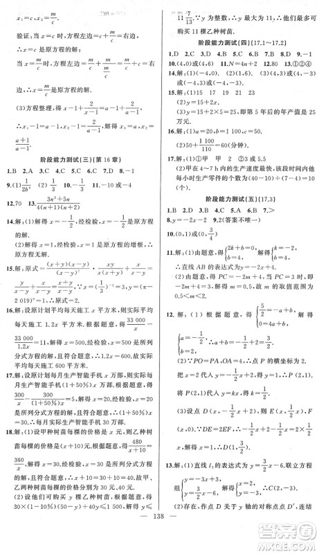 新疆青少年出版社2022黄冈金牌之路练闯考八年级数学下册华师版答案 新疆青少年出版社2022黄冈金牌之路练闯考八年级数学下册华师版答案
