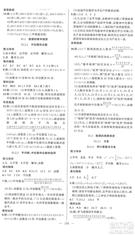 新疆青少年出版社2022黄冈金牌之路练闯考八年级数学下册华师版答案 新疆青少年出版社2022黄冈金牌之路练闯考八年级数学下册华师版答案