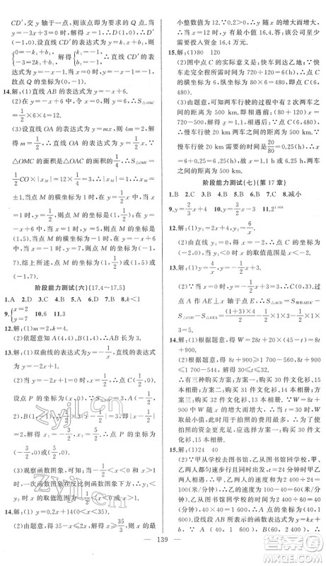 新疆青少年出版社2022黄冈金牌之路练闯考八年级数学下册华师版答案 新疆青少年出版社2022黄冈金牌之路练闯考八年级数学下册华师版答案