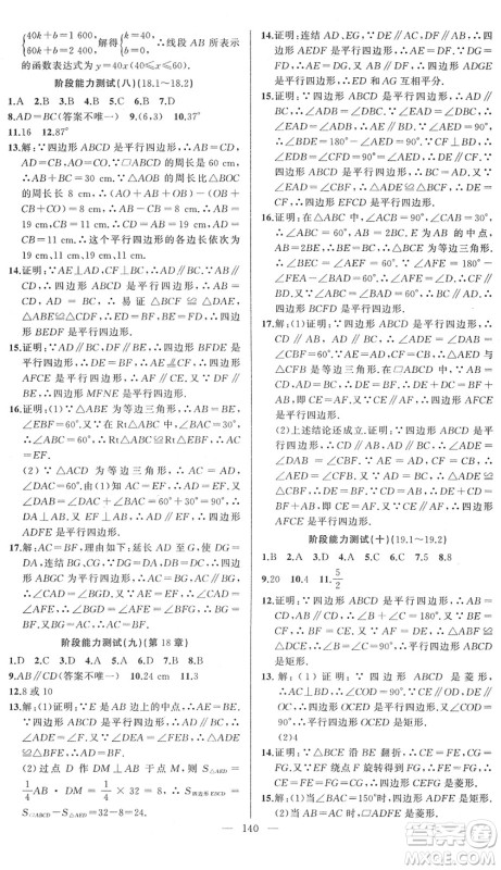 新疆青少年出版社2022黄冈金牌之路练闯考八年级数学下册华师版答案 新疆青少年出版社2022黄冈金牌之路练闯考八年级数学下册华师版答案
