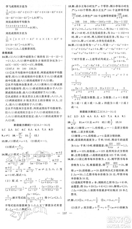 新疆青少年出版社2022黄冈金牌之路练闯考八年级数学下册华师版答案 新疆青少年出版社2022黄冈金牌之路练闯考八年级数学下册华师版答案