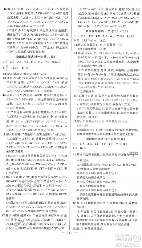 新疆青少年出版社2022黄冈金牌之路练闯考八年级数学下册华师版答案 新疆青少年出版社2022黄冈金牌之路练闯考八年级数学下册华师版答案
