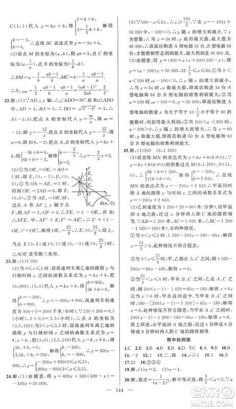 新疆青少年出版社2022黄冈金牌之路练闯考八年级数学下册华师版答案 新疆青少年出版社2022黄冈金牌之路练闯考八年级数学下册华师版答案
