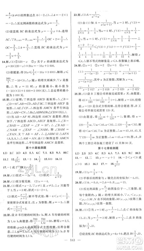 新疆青少年出版社2022黄冈金牌之路练闯考八年级数学下册华师版答案 新疆青少年出版社2022黄冈金牌之路练闯考八年级数学下册华师版答案