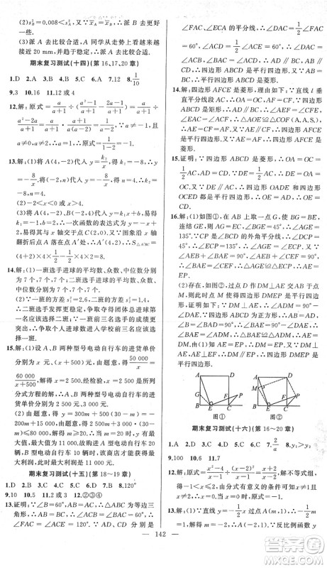 新疆青少年出版社2022黄冈金牌之路练闯考八年级数学下册华师版答案 新疆青少年出版社2022黄冈金牌之路练闯考八年级数学下册华师版答案