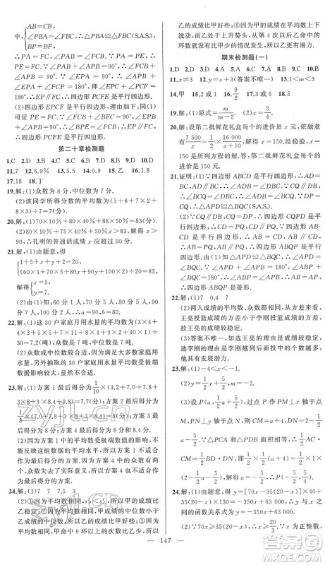 新疆青少年出版社2022黄冈金牌之路练闯考八年级数学下册华师版答案 新疆青少年出版社2022黄冈金牌之路练闯考八年级数学下册华师版答案