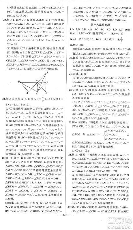 新疆青少年出版社2022黄冈金牌之路练闯考八年级数学下册华师版答案 新疆青少年出版社2022黄冈金牌之路练闯考八年级数学下册华师版答案