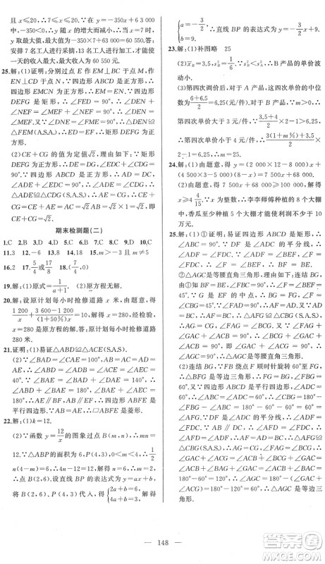 新疆青少年出版社2022黄冈金牌之路练闯考八年级数学下册华师版答案 新疆青少年出版社2022黄冈金牌之路练闯考八年级数学下册华师版答案