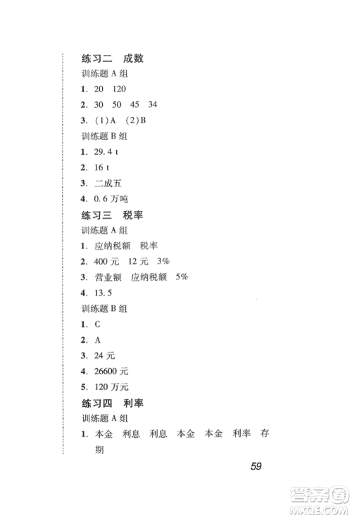 新世纪出版社2022培生新课堂同步训练与单元测评六年级下册数学人教版参考答案 新世纪出版社2022培生新课堂同步训练与单元测评六年级下册数学人教版参考答案