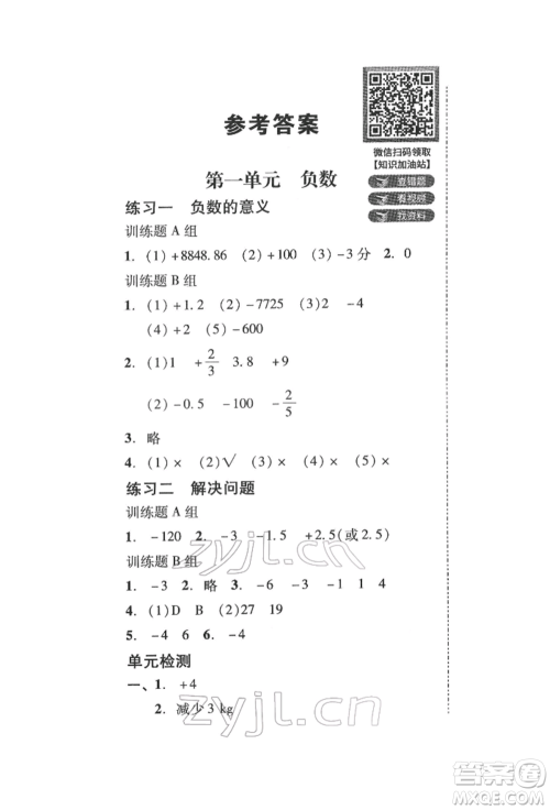 新世纪出版社2022培生新课堂同步训练与单元测评六年级下册数学人教版参考答案