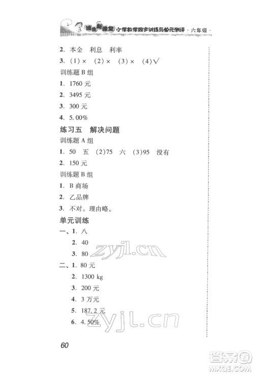 新世纪出版社2022培生新课堂同步训练与单元测评六年级下册数学人教版参考答案